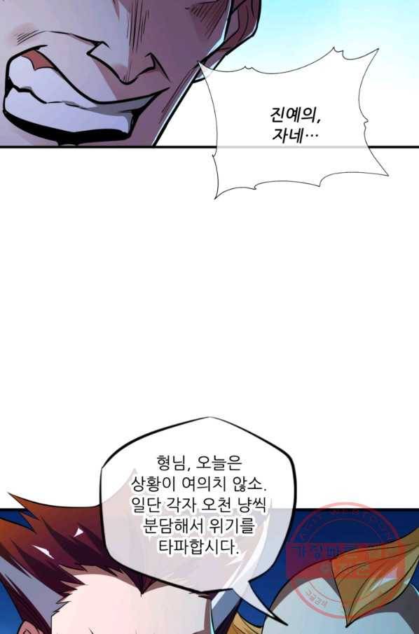 무영삼천도 5화 48