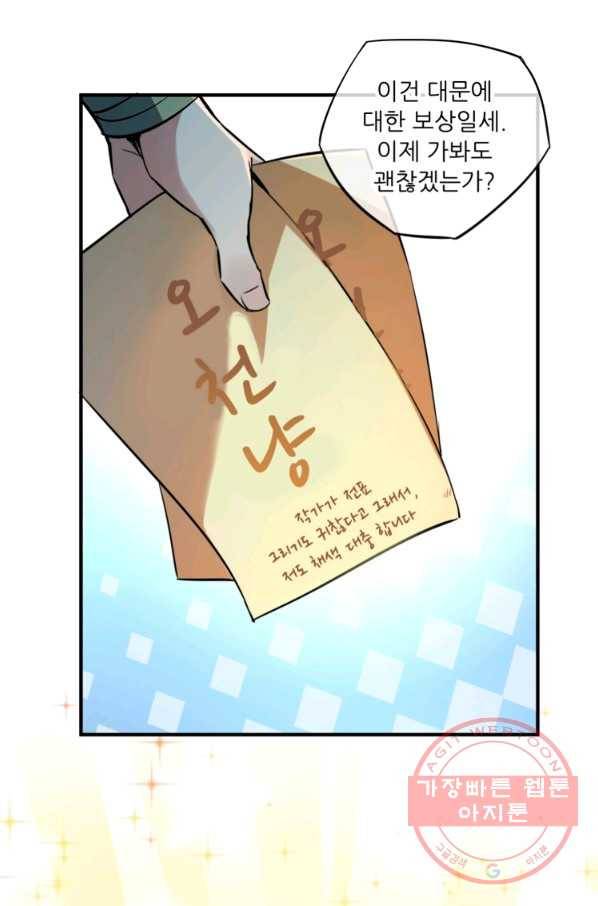 무영삼천도 5화 50
