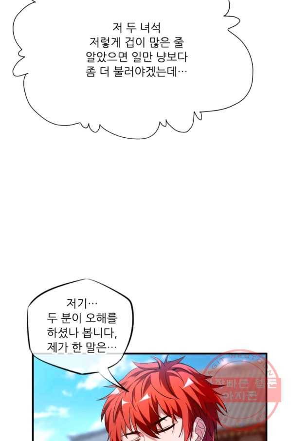 무영삼천도 5화 52