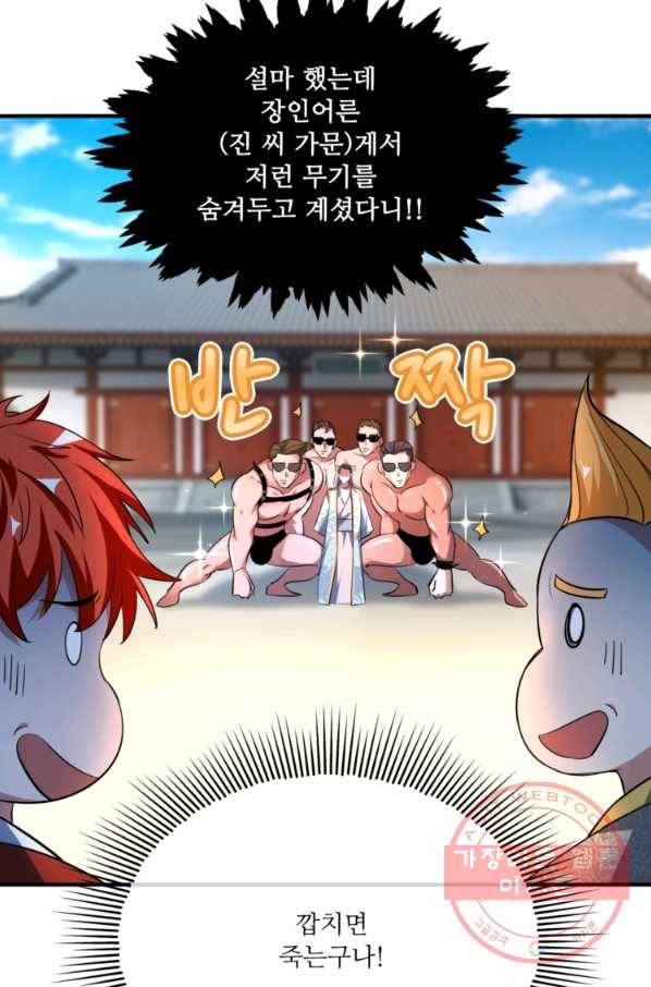 무영삼천도 5화 58