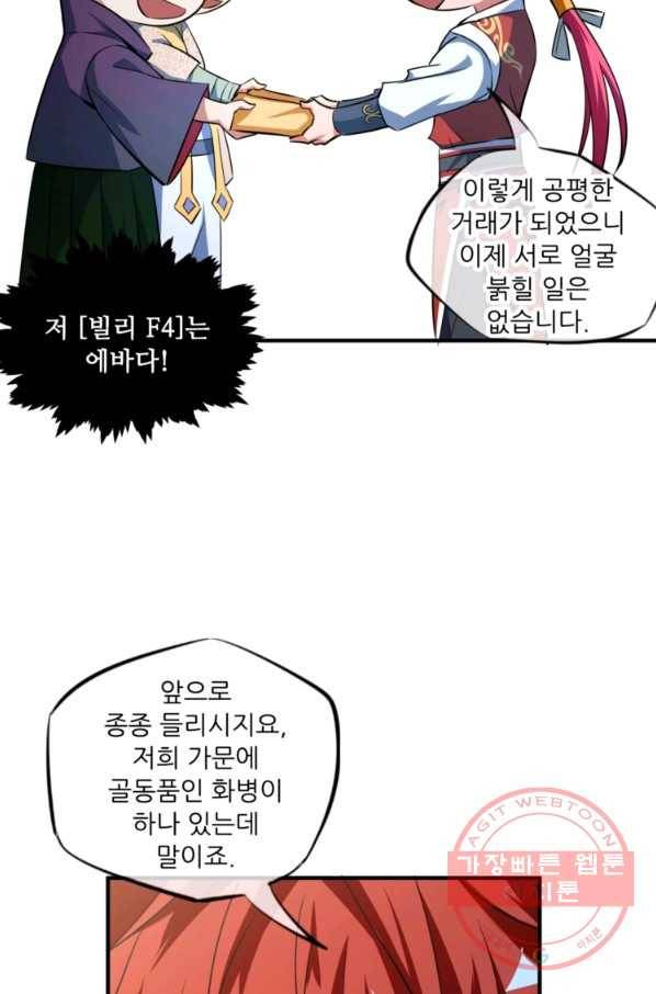 무영삼천도 5화 60