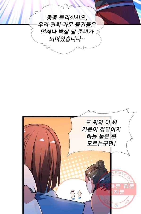 무영삼천도 5화 66