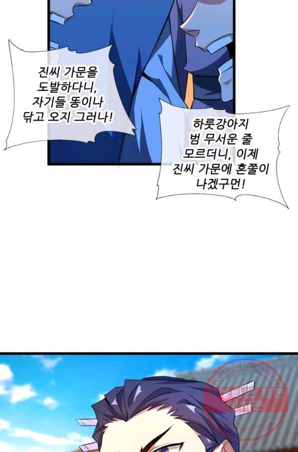 무영삼천도 5화 67
