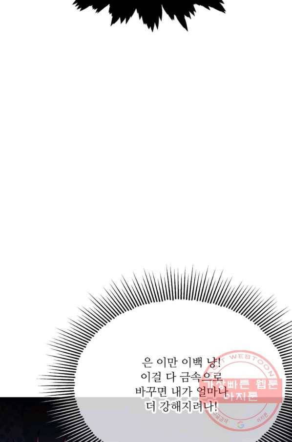 무영삼천도 5화 70