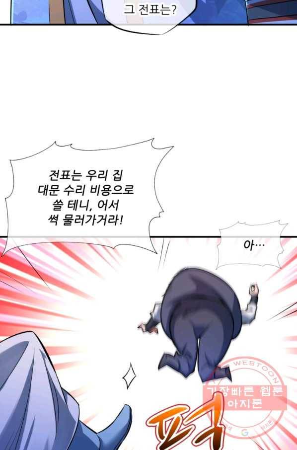 무영삼천도 5화 75