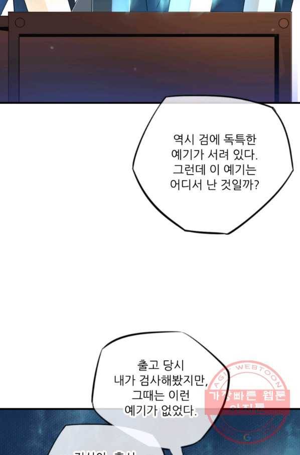 무영삼천도 5화 82
