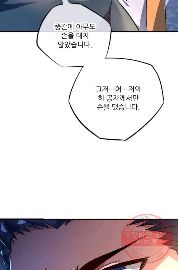 무영삼천도 5화 84