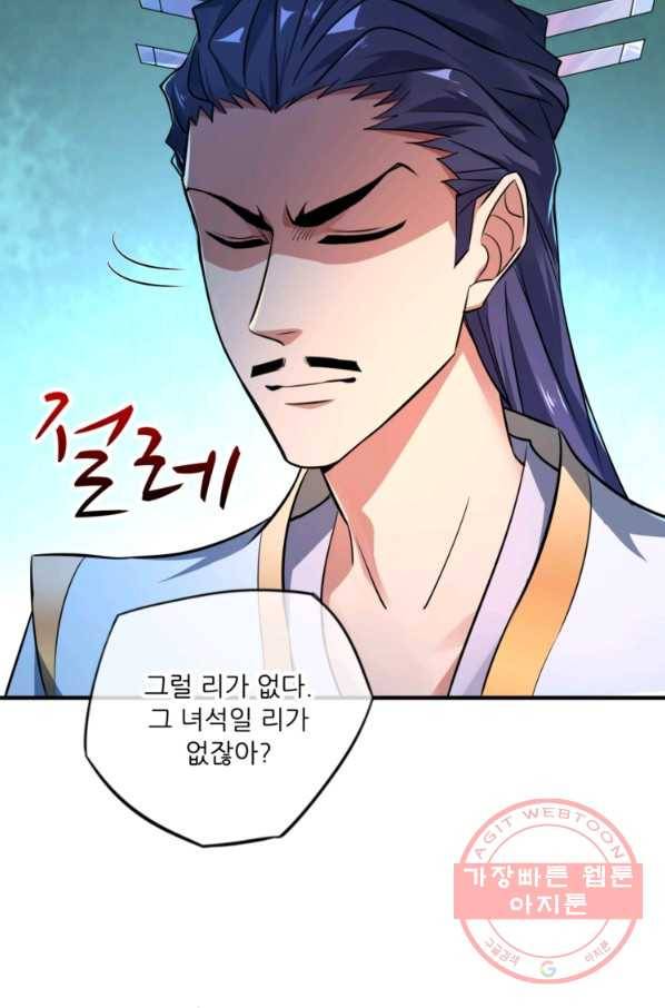 무영삼천도 5화 86