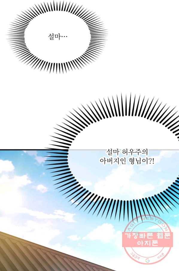 무영삼천도 5화 87