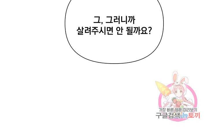 킬 더 라이츠 11화 39