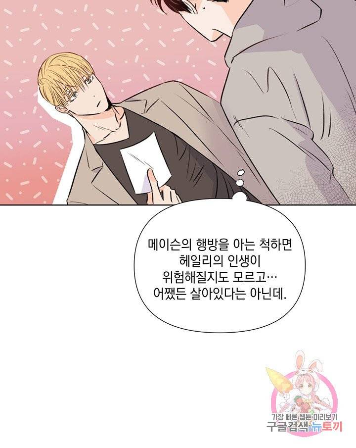 킬 더 라이츠 11화 60