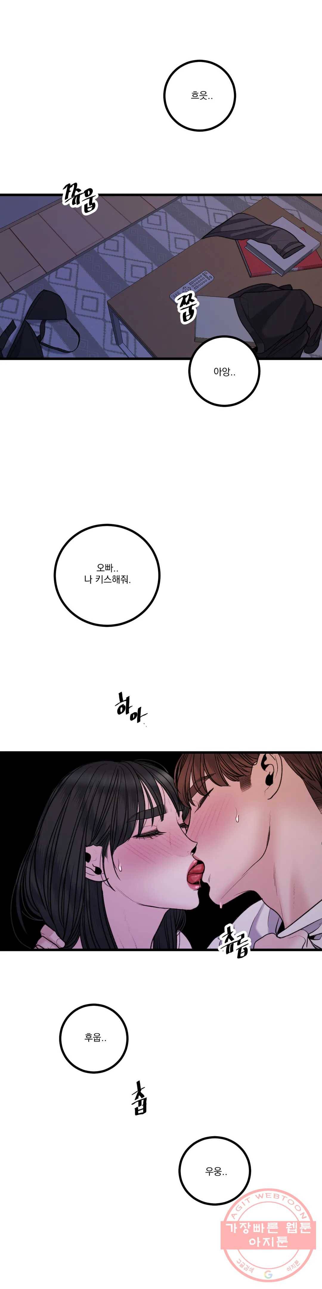 미학의 포식자 61화 지독한 감정 2