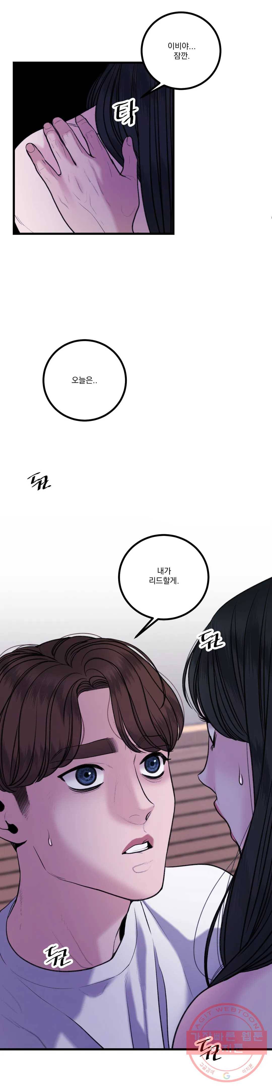 미학의 포식자 61화 지독한 감정 5