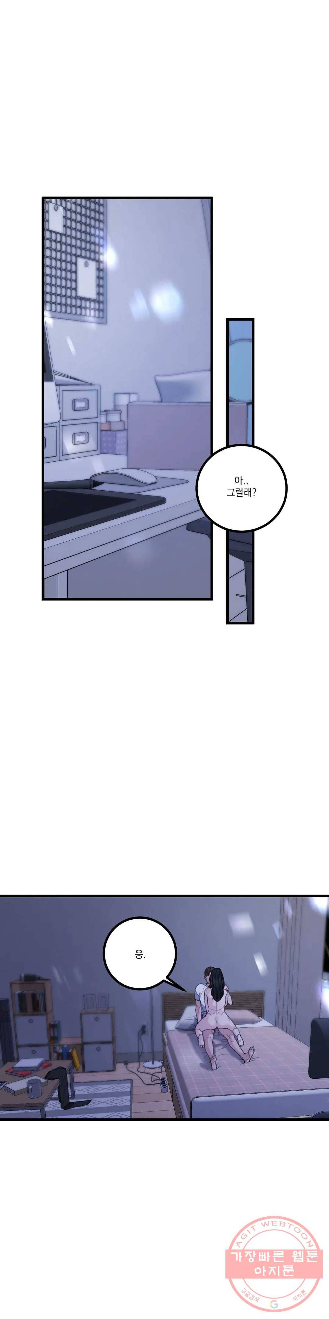 미학의 포식자 61화 지독한 감정 7