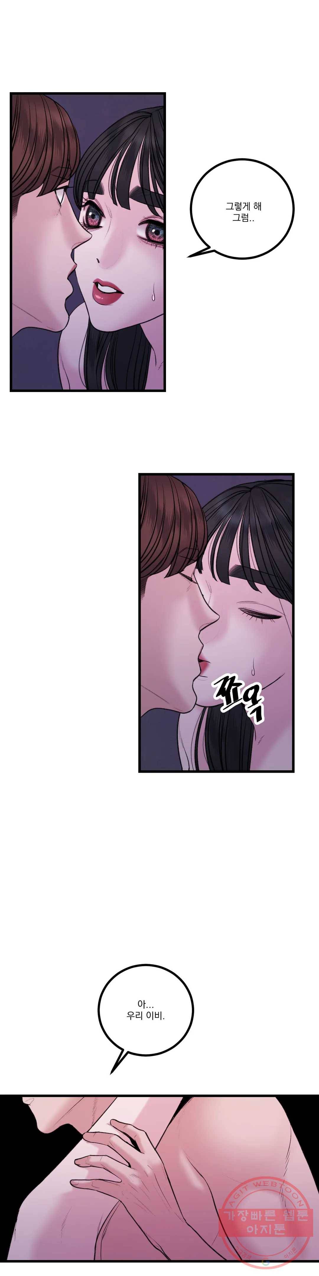 미학의 포식자 61화 지독한 감정 8