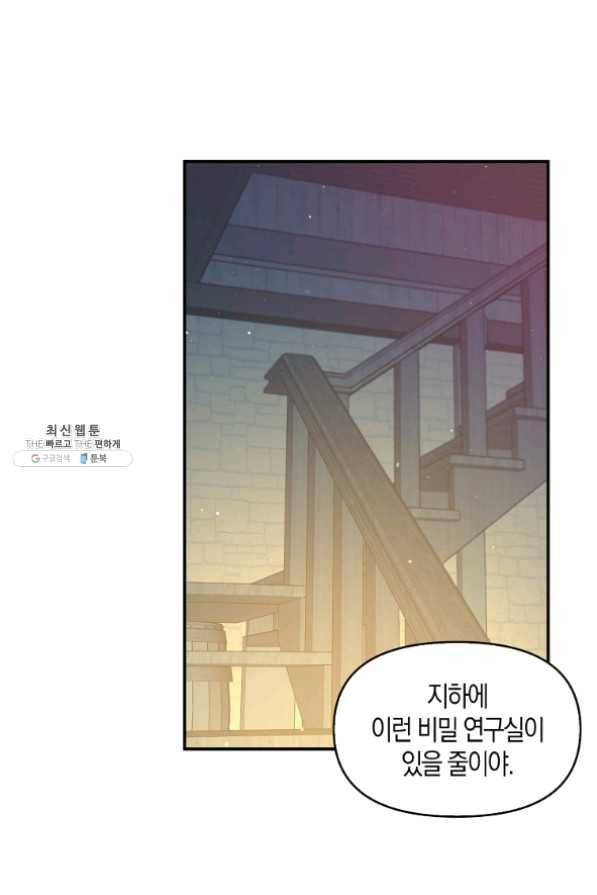 악당 대공님의 귀하디귀한 여동생 42화 1