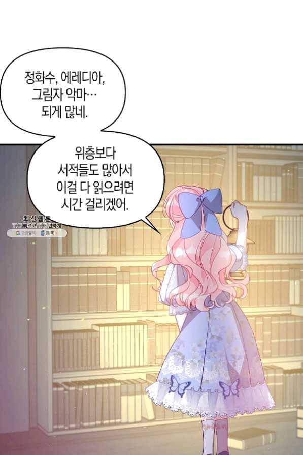 악당 대공님의 귀하디귀한 여동생 42화 2