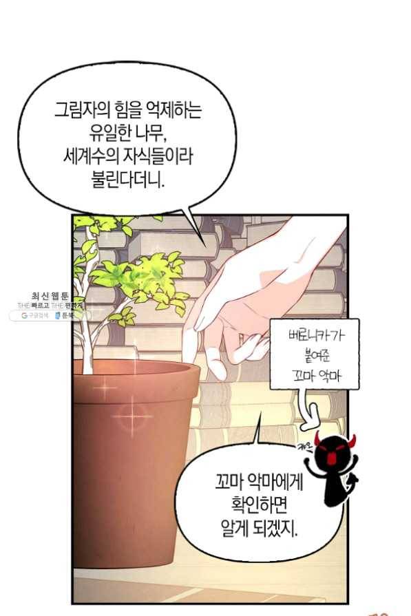 악당 대공님의 귀하디귀한 여동생 42화 7