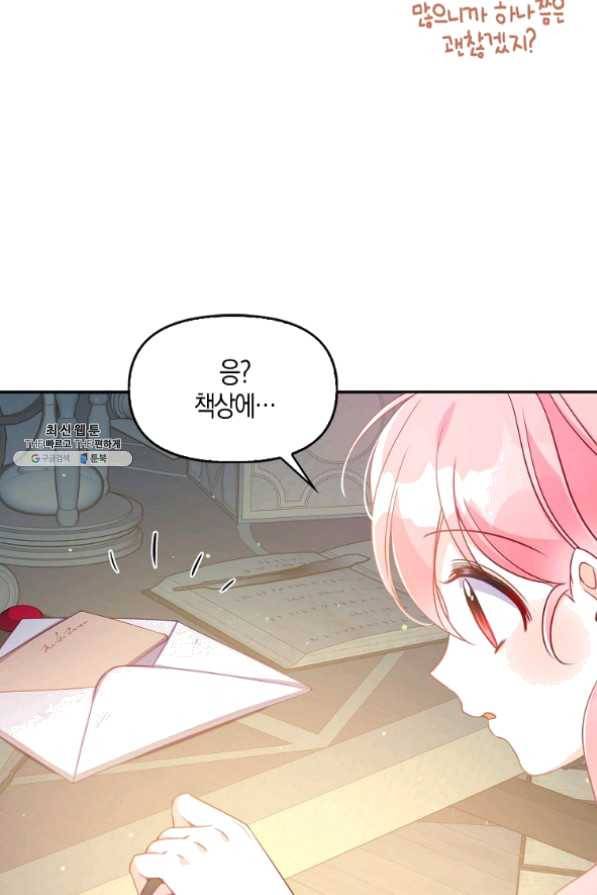 악당 대공님의 귀하디귀한 여동생 42화 8