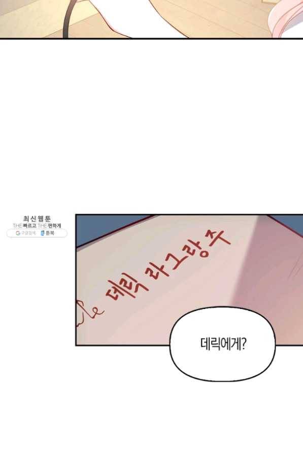 악당 대공님의 귀하디귀한 여동생 42화 9
