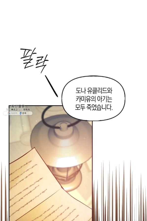 악당 대공님의 귀하디귀한 여동생 42화 11
