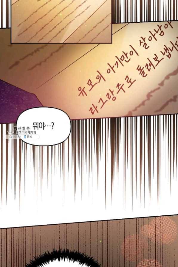 악당 대공님의 귀하디귀한 여동생 42화 12