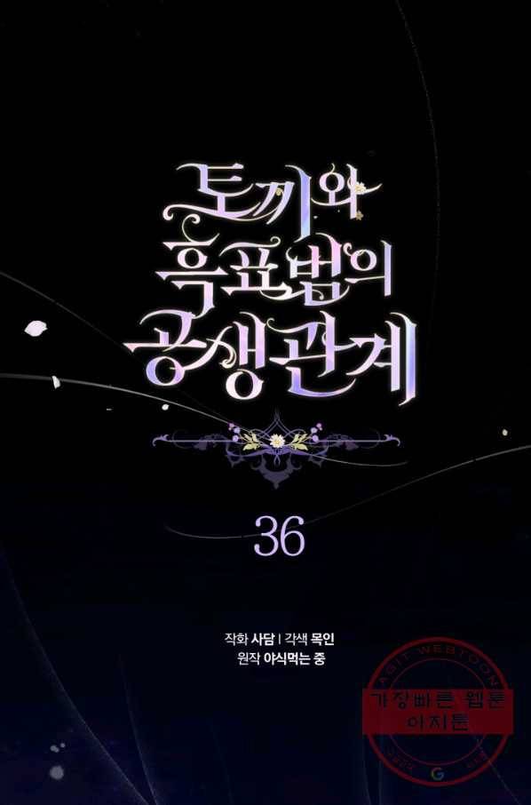 토끼와 흑표범의 공생관계 36화 1