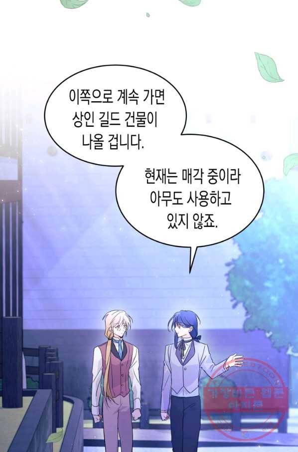 토끼와 흑표범의 공생관계 36화 5