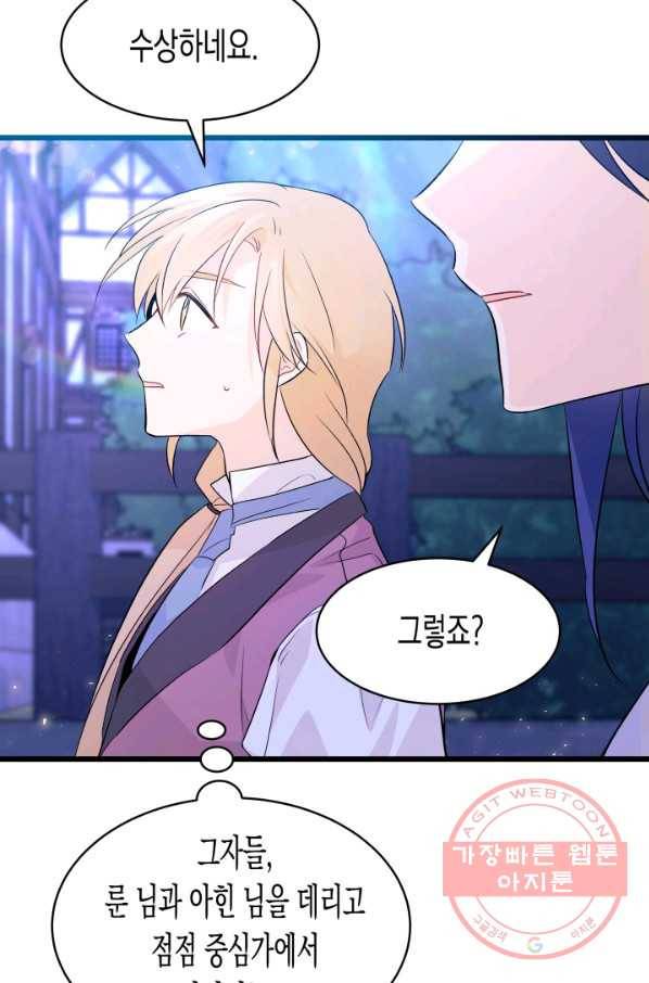 토끼와 흑표범의 공생관계 36화 7