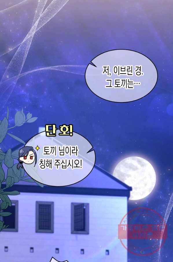 토끼와 흑표범의 공생관계 36화 10