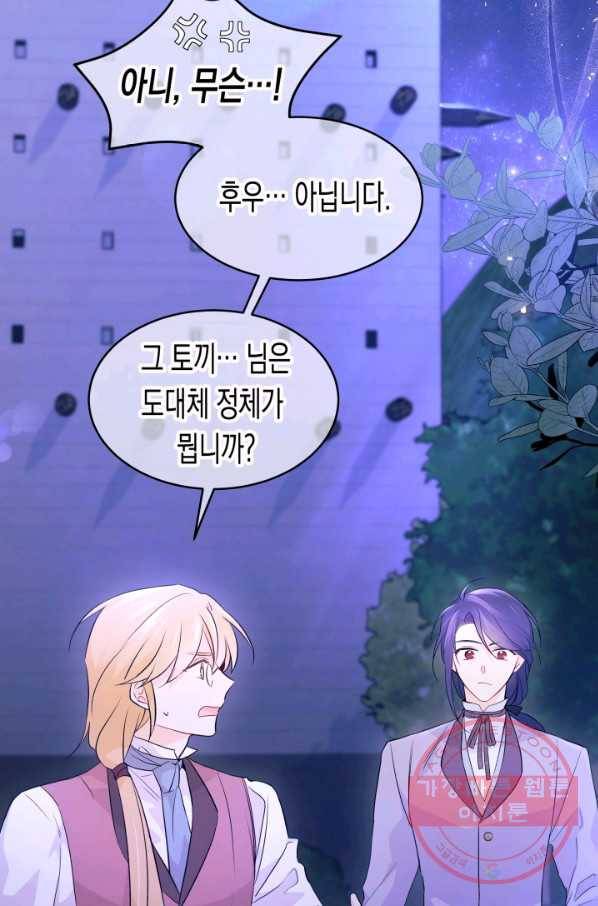 토끼와 흑표범의 공생관계 36화 11