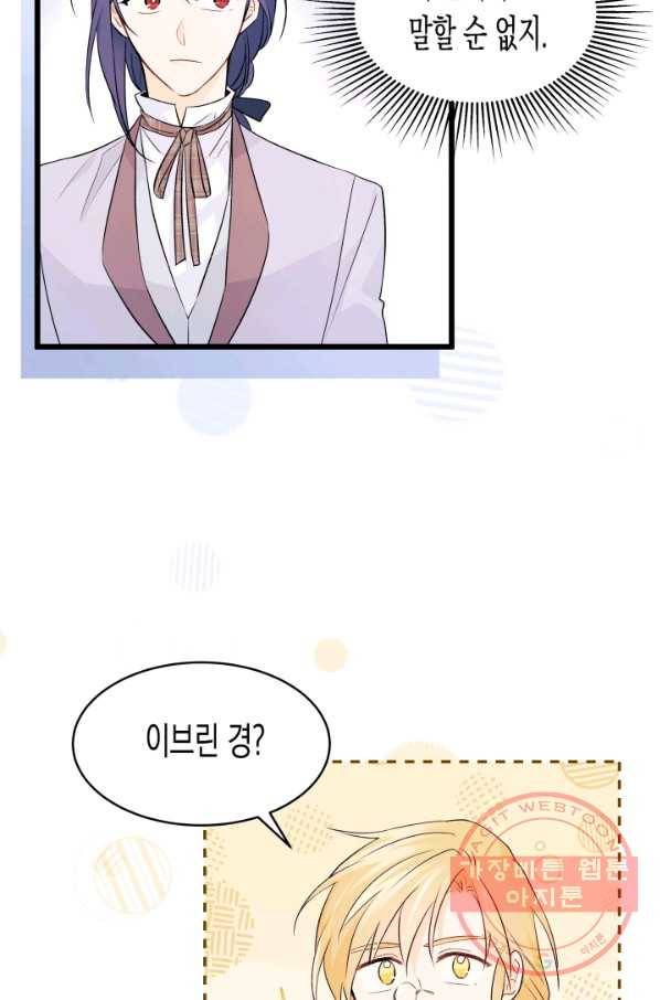 토끼와 흑표범의 공생관계 36화 13