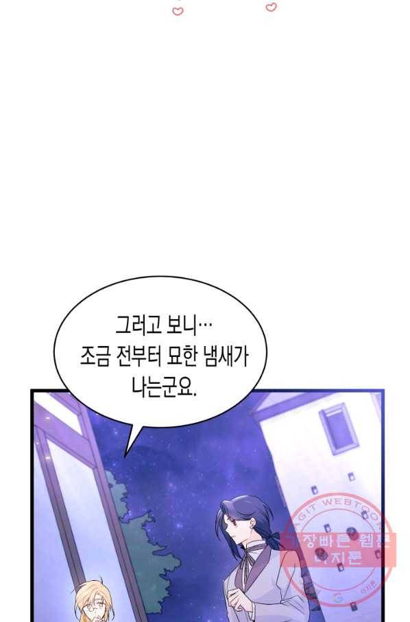토끼와 흑표범의 공생관계 36화 16