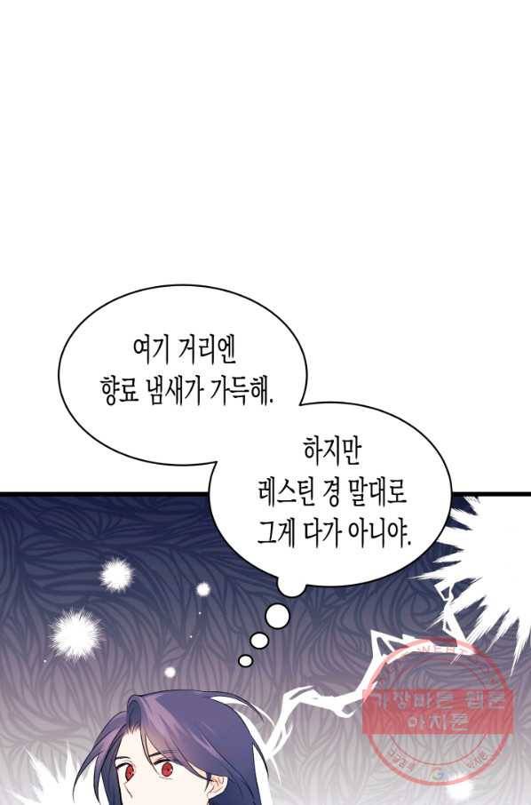 토끼와 흑표범의 공생관계 36화 19