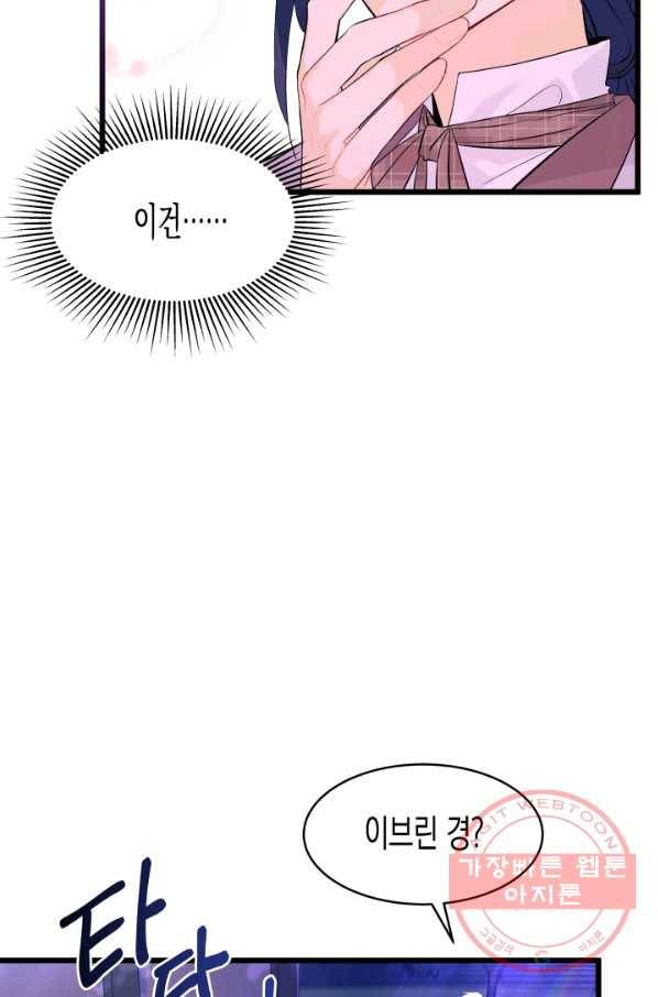 토끼와 흑표범의 공생관계 36화 21