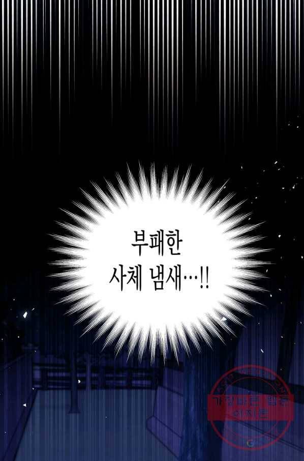 토끼와 흑표범의 공생관계 36화 23