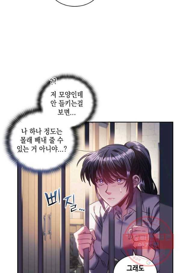 나를 찌르는 가시 46화 8