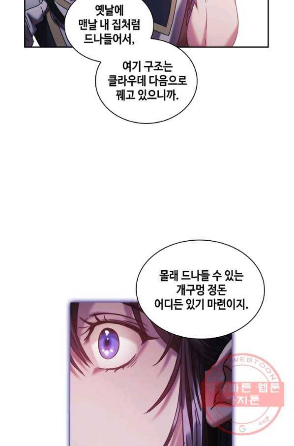 나를 찌르는 가시 46화 10