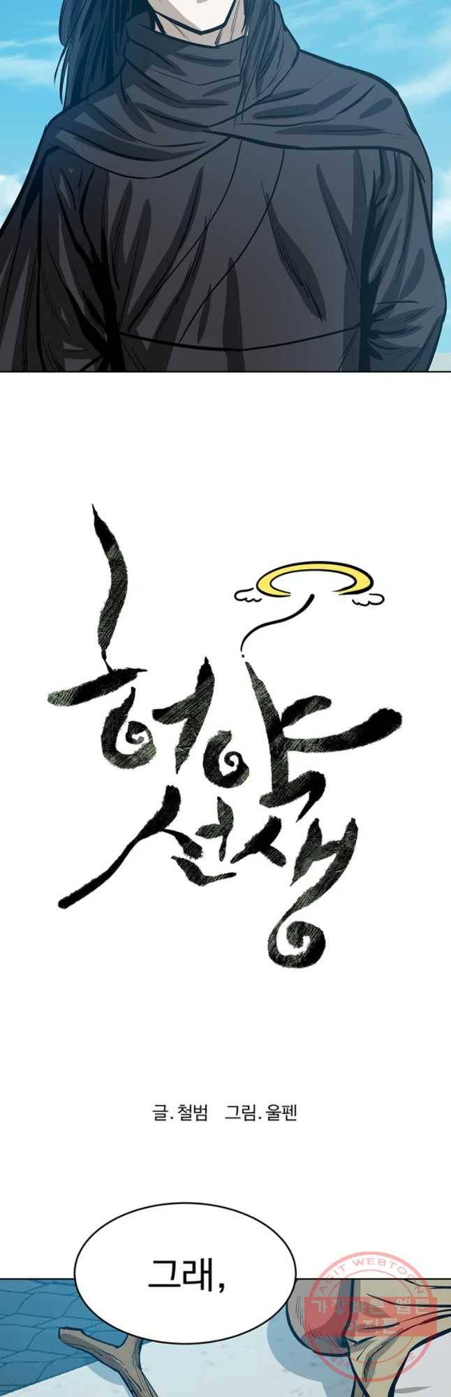 허약선생 45화 7