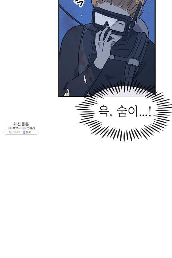나의 칼립소 37화 10