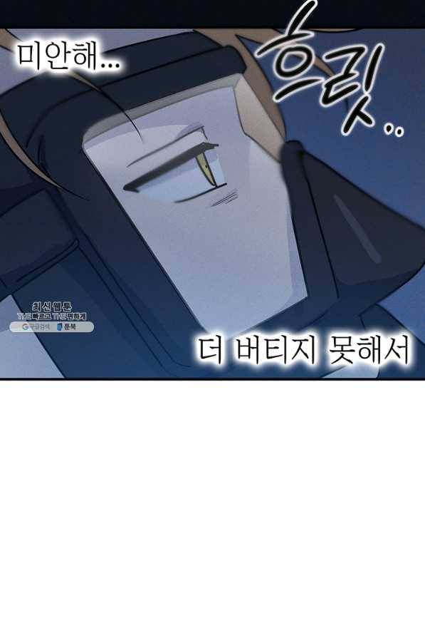 나의 칼립소 37화 20