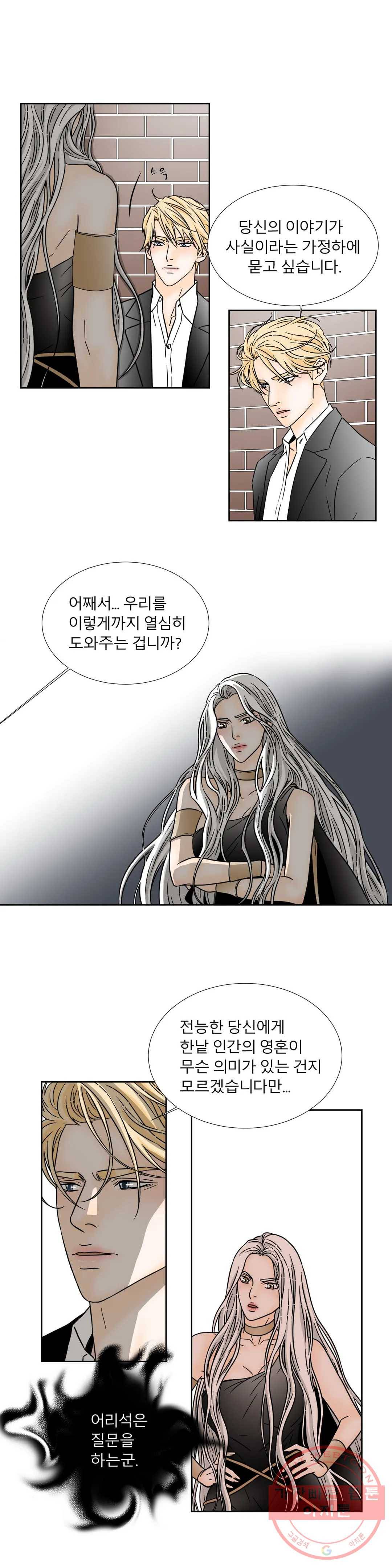 살맛 : 전생에 나라를 구했습니다 살맛  전생에 나라를 구했습니다 39화 2