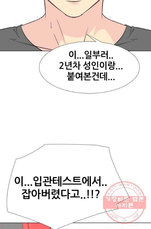 고교전설 170화 천재 6