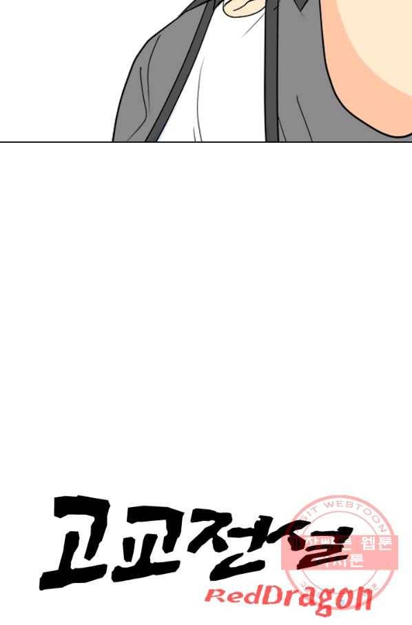 고교전설 170화 천재 9