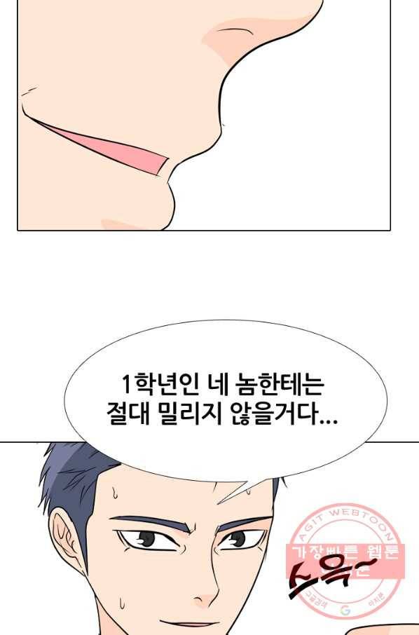 고교전설 170화 천재 35