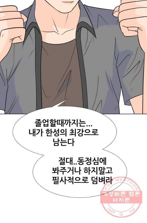 고교전설 170화 천재 36