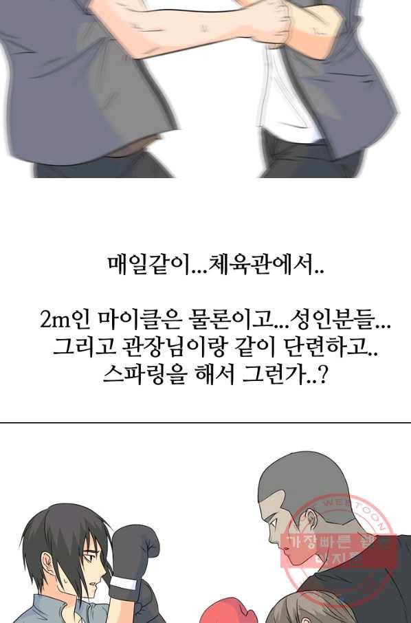 고교전설 170화 천재 46