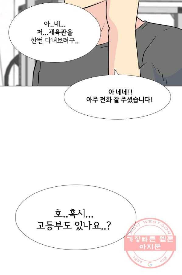 고교전설 170화 천재 74