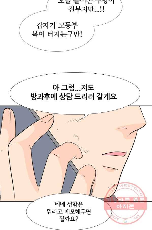 고교전설 170화 천재 76