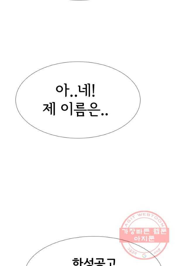 고교전설 170화 천재 77